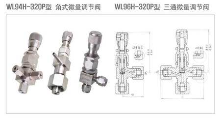 WL96H-320P型 三通微量调节阀 - WL96H-320P型 三通微量调节阀厂家 - WL96H-320P型 三通微量调节阀价格 - 盐城东立阀门 - 